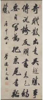 Wang Wenzhi - Calligraphy - Poem By Su Shi