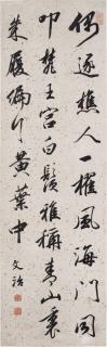 Wang Wenzhi - Calligraphy