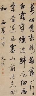 Wang Wenzhi - Calligraphy
