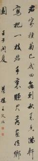 Wang Wenzhi - Calligraphy