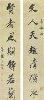 Wang Wenzhi - Couplet In Running Script
