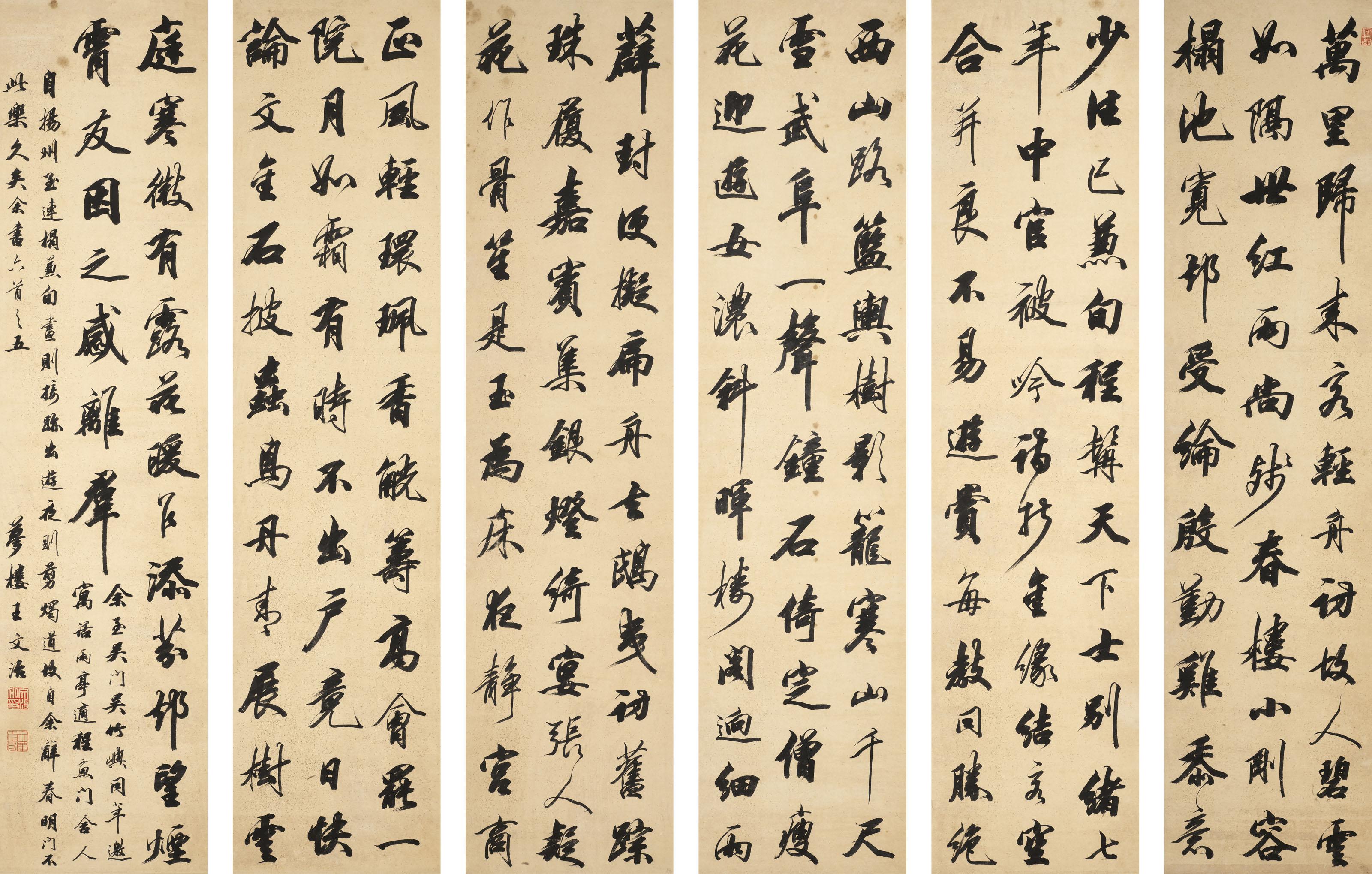 Wang Wenzhi - Five Poems In Running Script