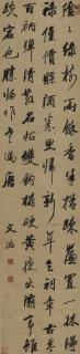 Wang Wenzhi - Lu You\'S Poem In Running Script