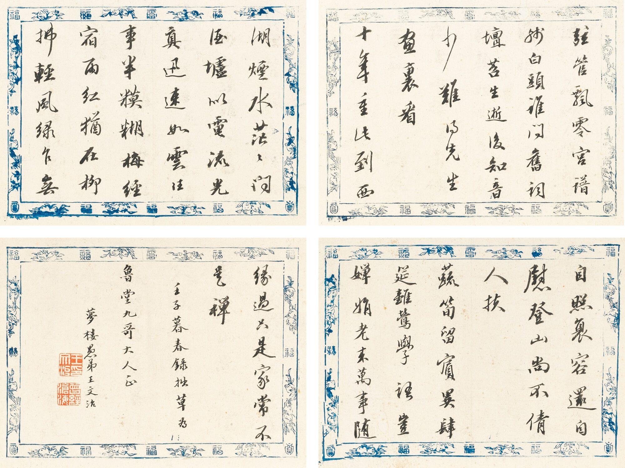 Wang Wenzhi - Poems In Running Script