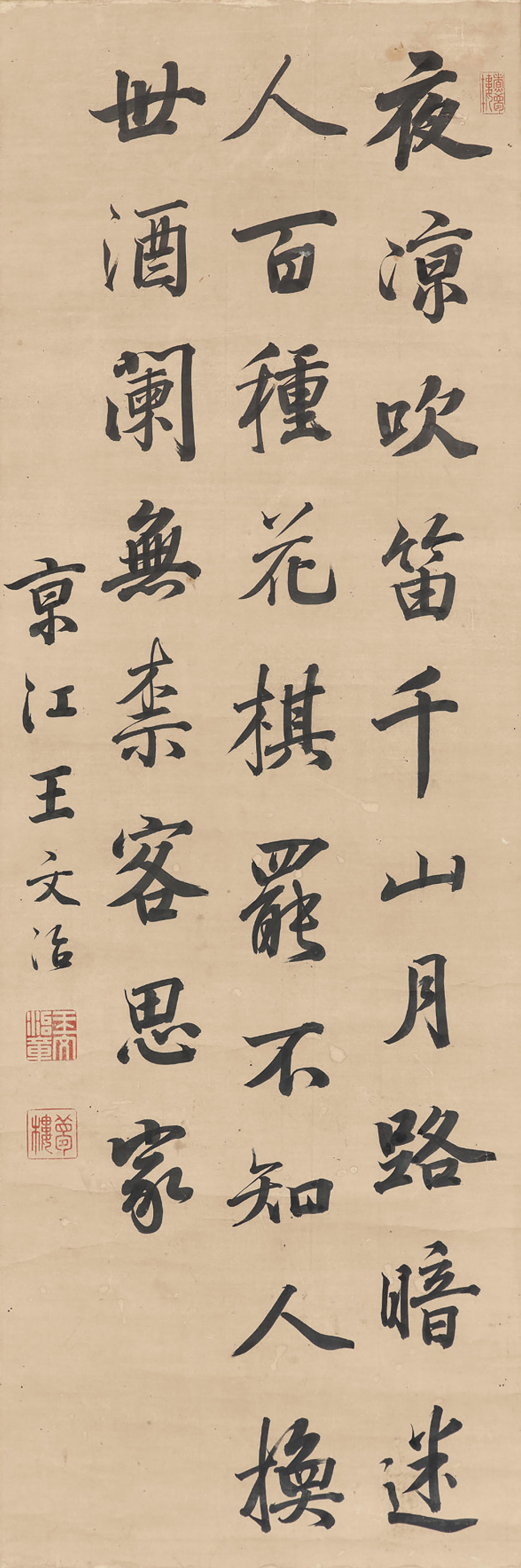 Wang Wenzhi - Running Script Calligraphy