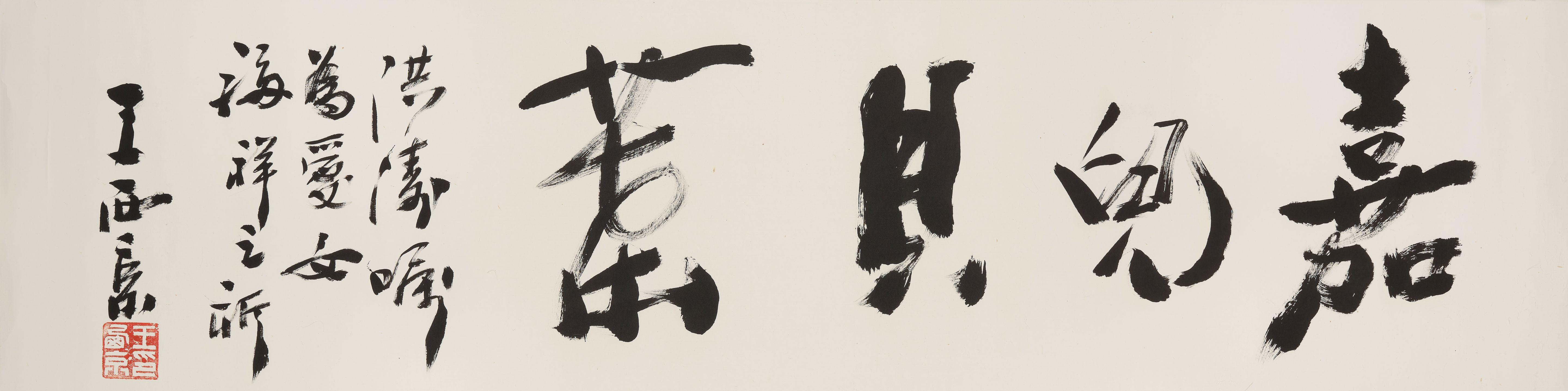 Wang Xijing - Calligraphy in Running Script