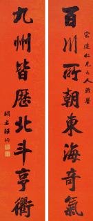 Wang Xun - Eight Character Couplet In Running Script