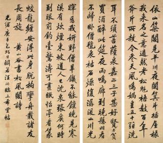 Wang Xun - Running Script Calligraphy