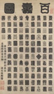 Wang Xun - Shou Character in One Hundred Scripts
