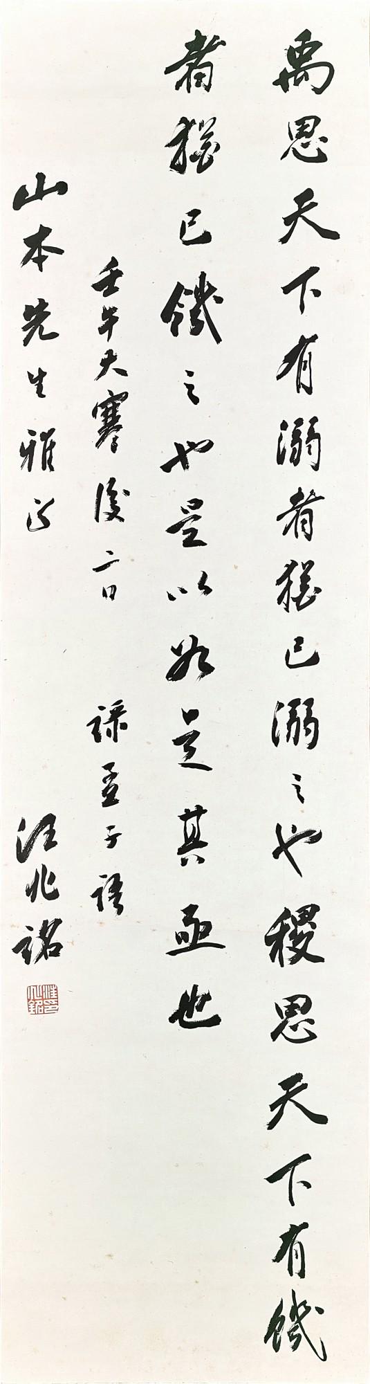 Wang Zhaoming - Calligraphy in Xingshu