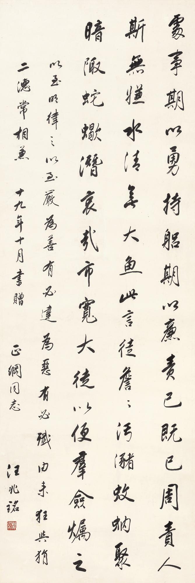 Wang Zhaoming - Poem In Xingshu