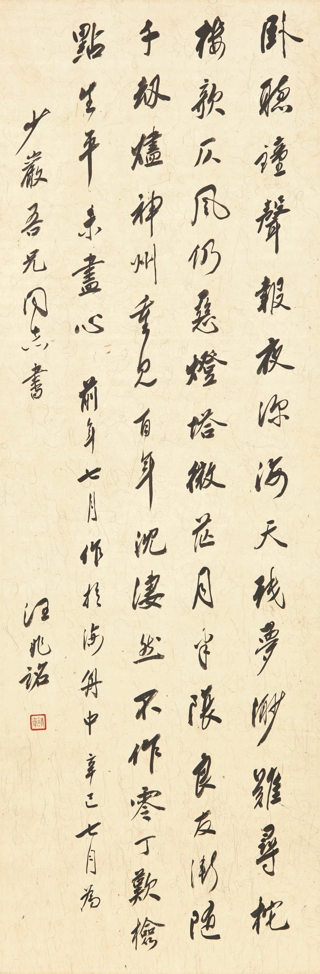 Wang Zhaoming - Poem In Xingshu