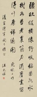 Wang Zhaoming - Seven-Character Poem In Running Script