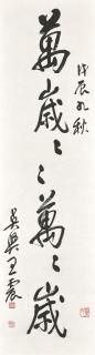 Wang Zhen - Calligraphy In Running Script
