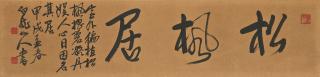 Wang Zhen - Calligraphy