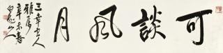 Wang Zhen - Calligraphy