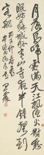 Wang Zhen - Poem In Running Script