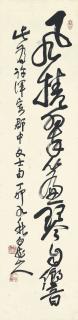 Wang Zhen - Poem In Xingshu