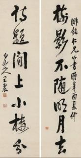 Wang Zhen - Seven-Character Couplet In Running Script