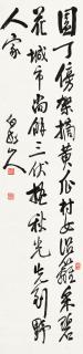 Wang Zhen - Seven-Character Poem In Running Script