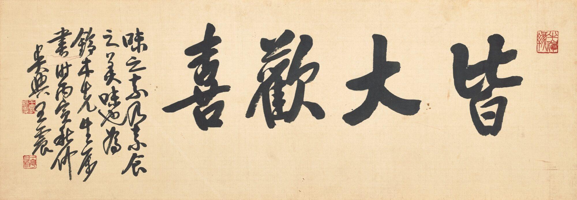 Wang Zhen - Virtues Of Happiness