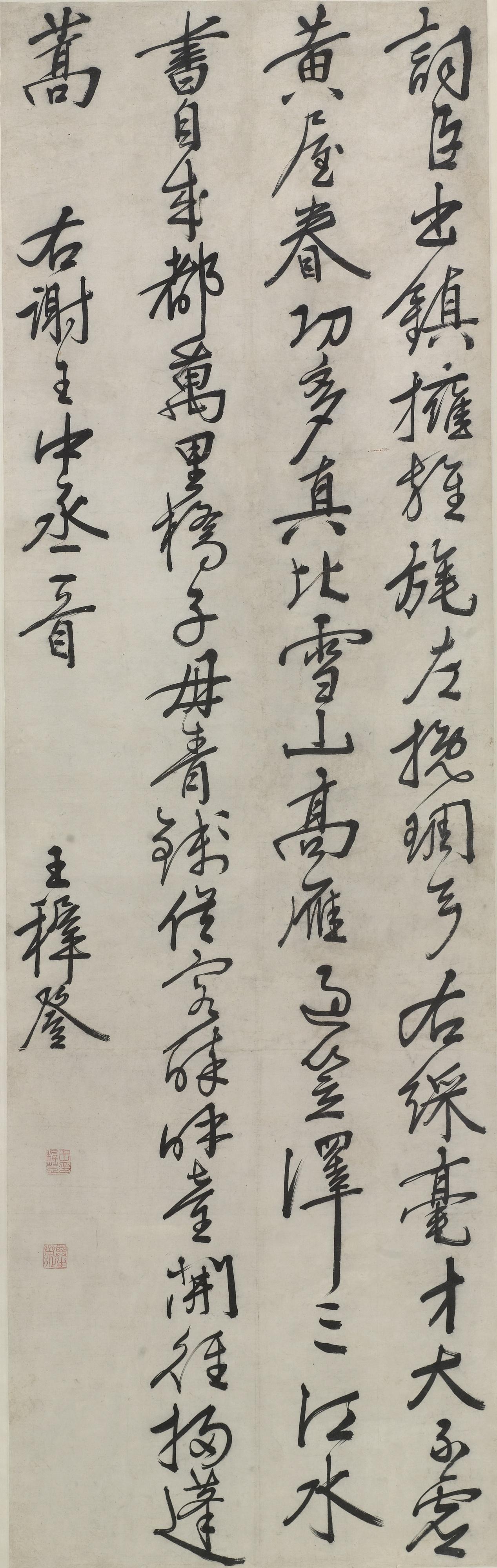 Wang Zhideng Ca. - Poem In Running Script