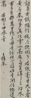 Wang Zhideng Ca. - Poem In Running Script