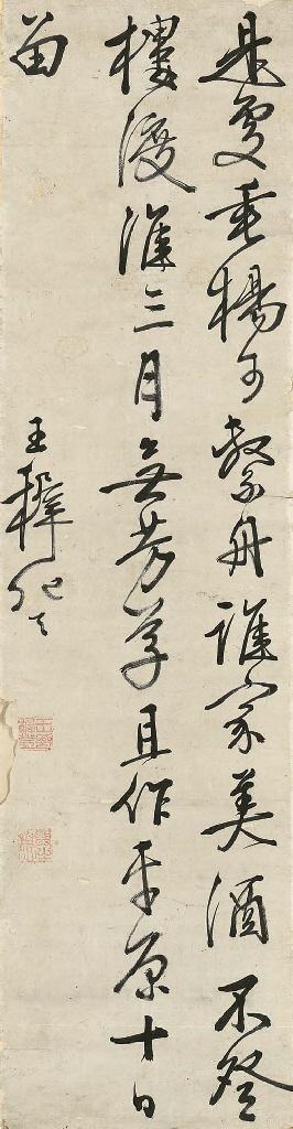 Wang Zhideng - Poem In Running Cursive Script Calligraphy