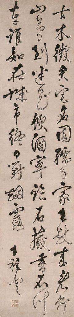Wang Zhideng - Poem In Running Script Calligraphy