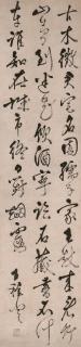 Wang Zhideng - Poem In Running Script Calligraphy