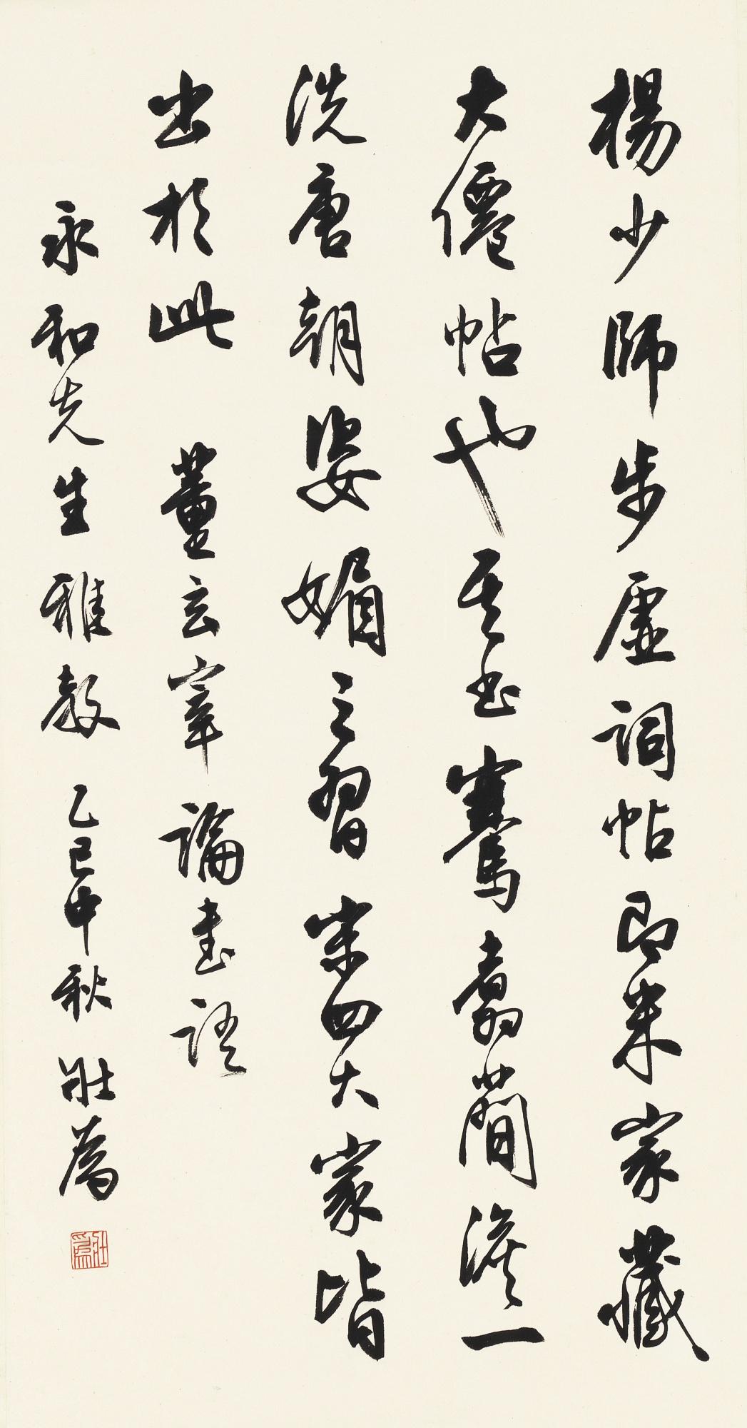 Wang Zhuangwei - Calligraphy In Running Script