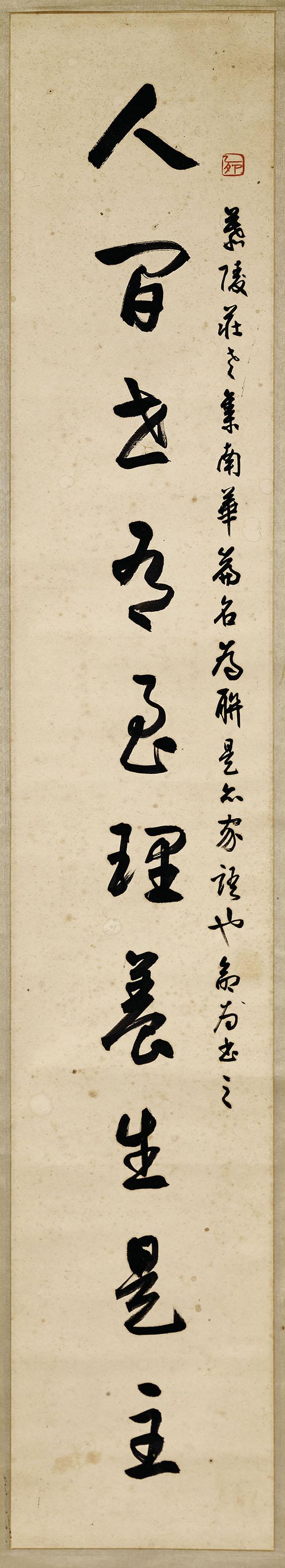 Wang Zhuangwei - COUPLET EN STYLE XINGSHU