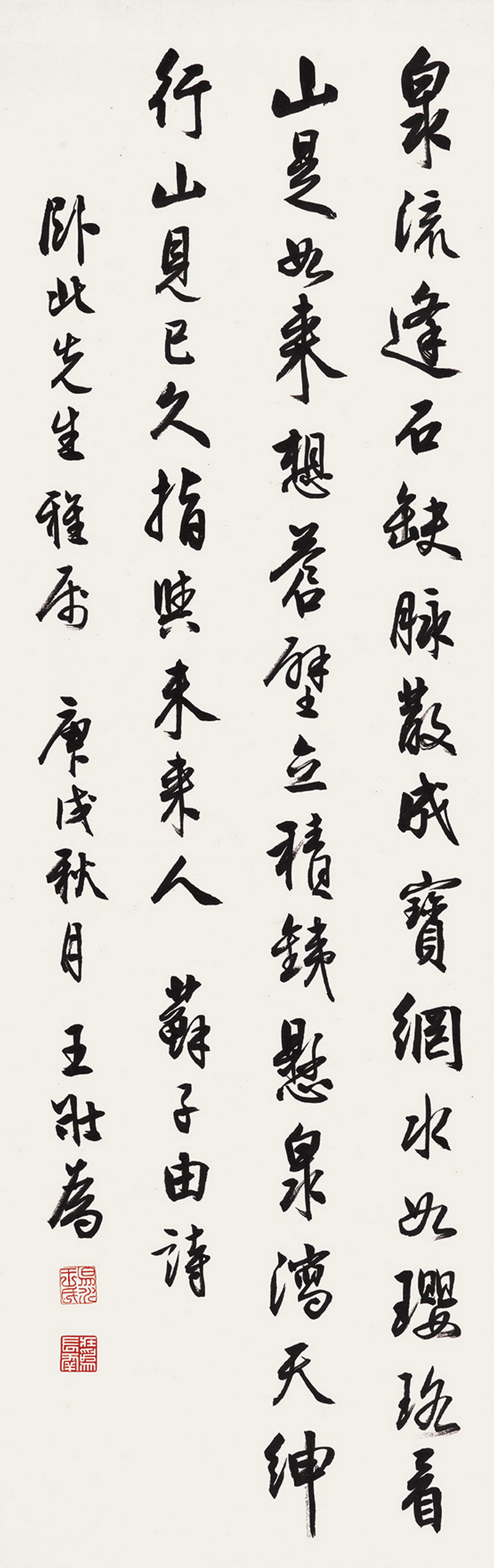 Wang Zhuangwei - Five-Character Poem in Running Script