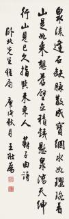 Wang Zhuangwei - Five-Character Poem in Running Script