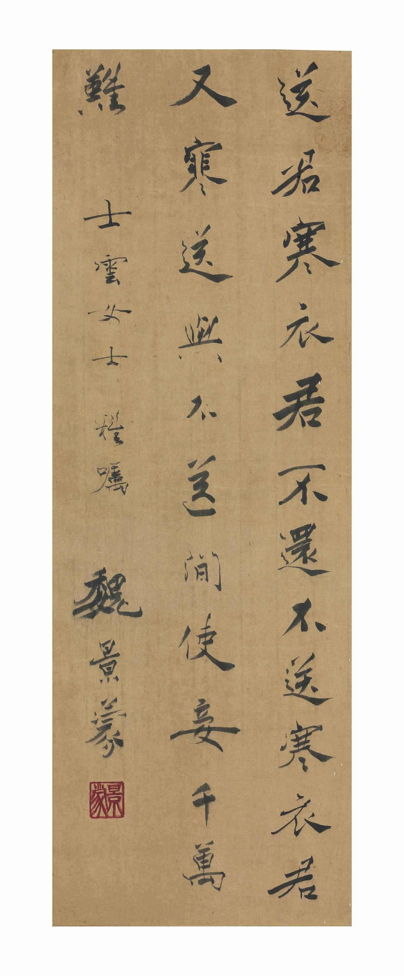 Wei Jingmeng - Calligraphy
