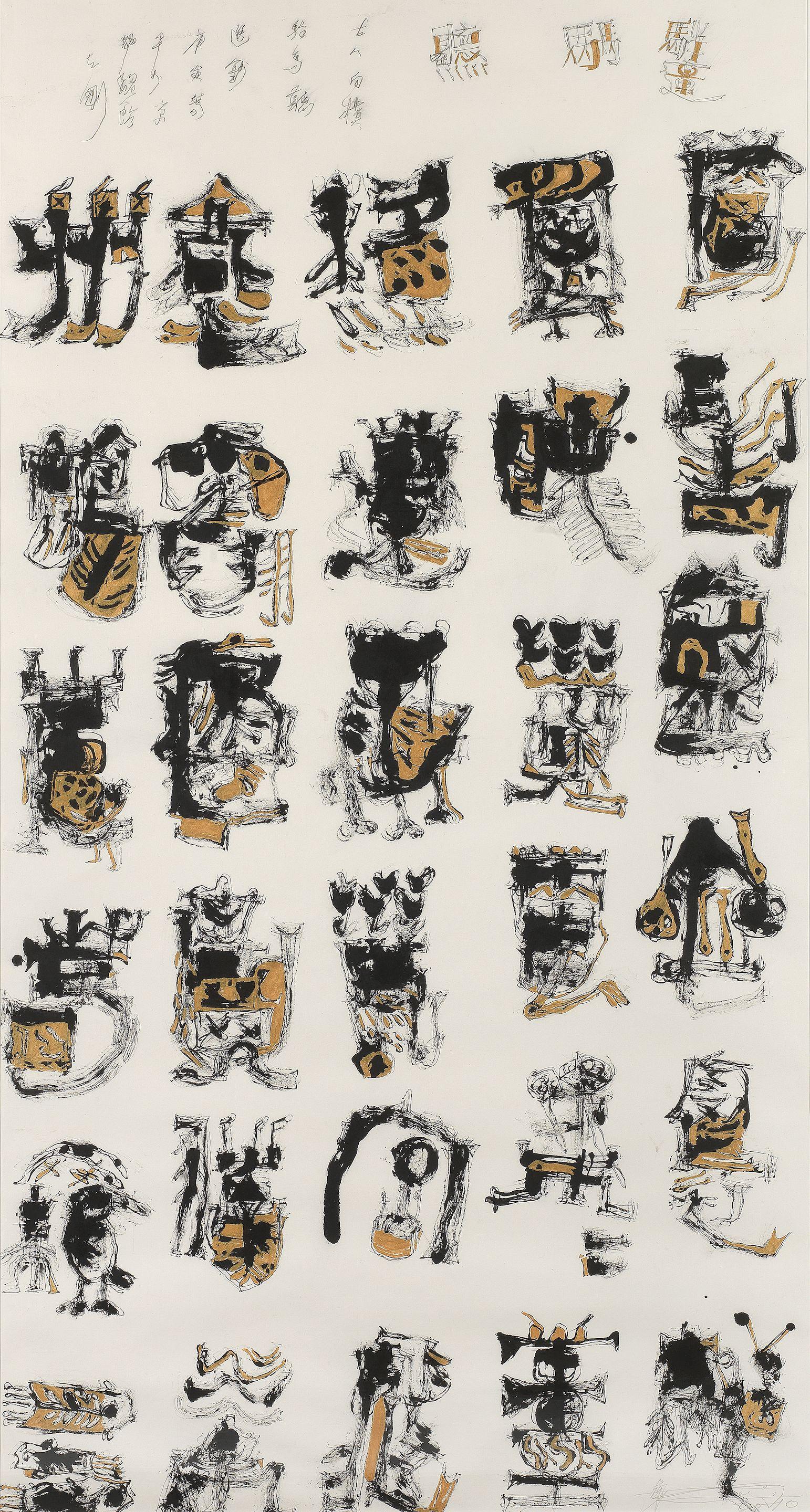 Wei Ligang - Zhu Ma Ting (Stop the Horse and Listen), 2010