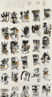 Wei Ligang - Zhu Ma Ting (Stop the Horse and Listen), 2010