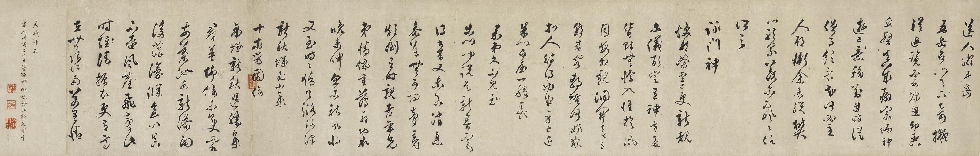 Wen Peng - Running Script Calligraphy