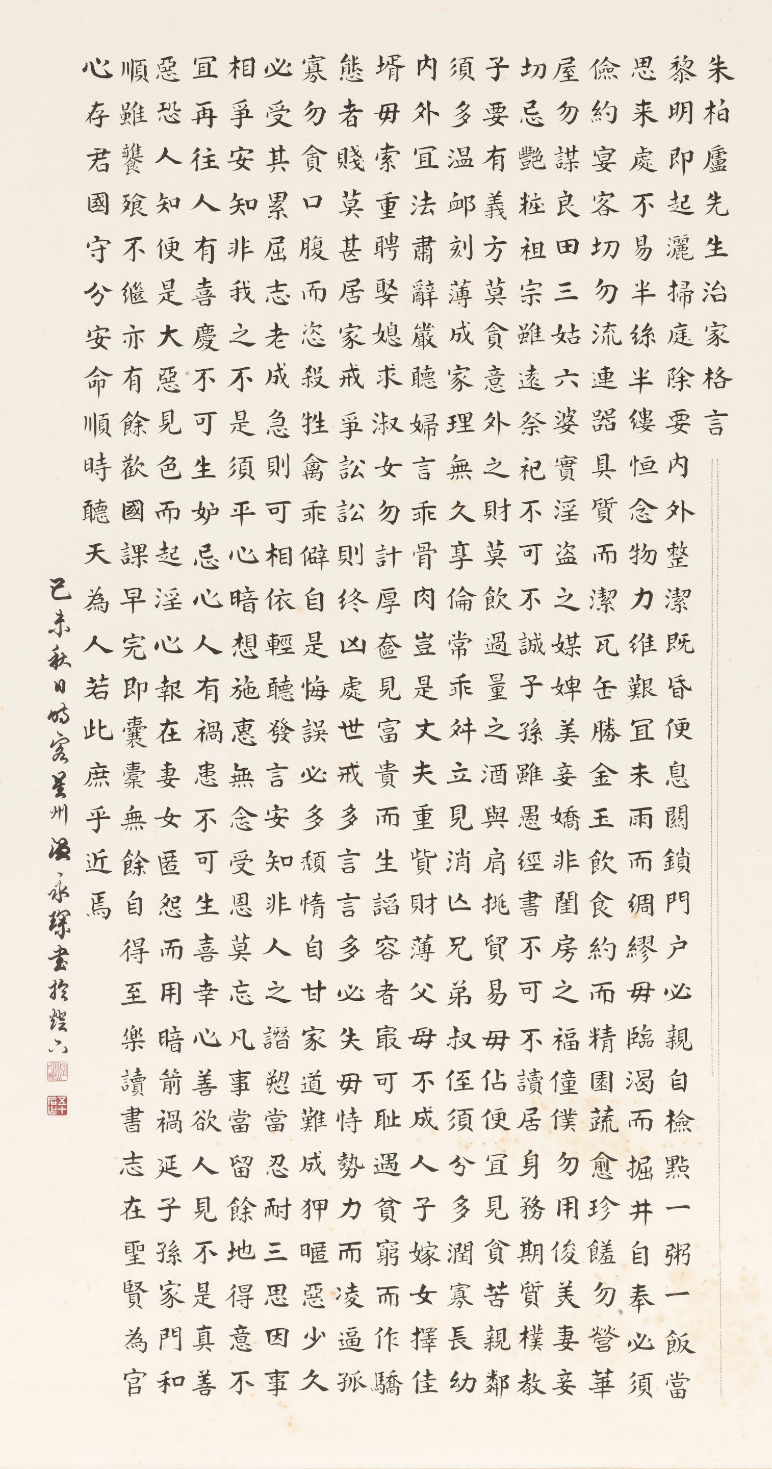 Wen Yongchen - Calligraphy in Regular and Running Script