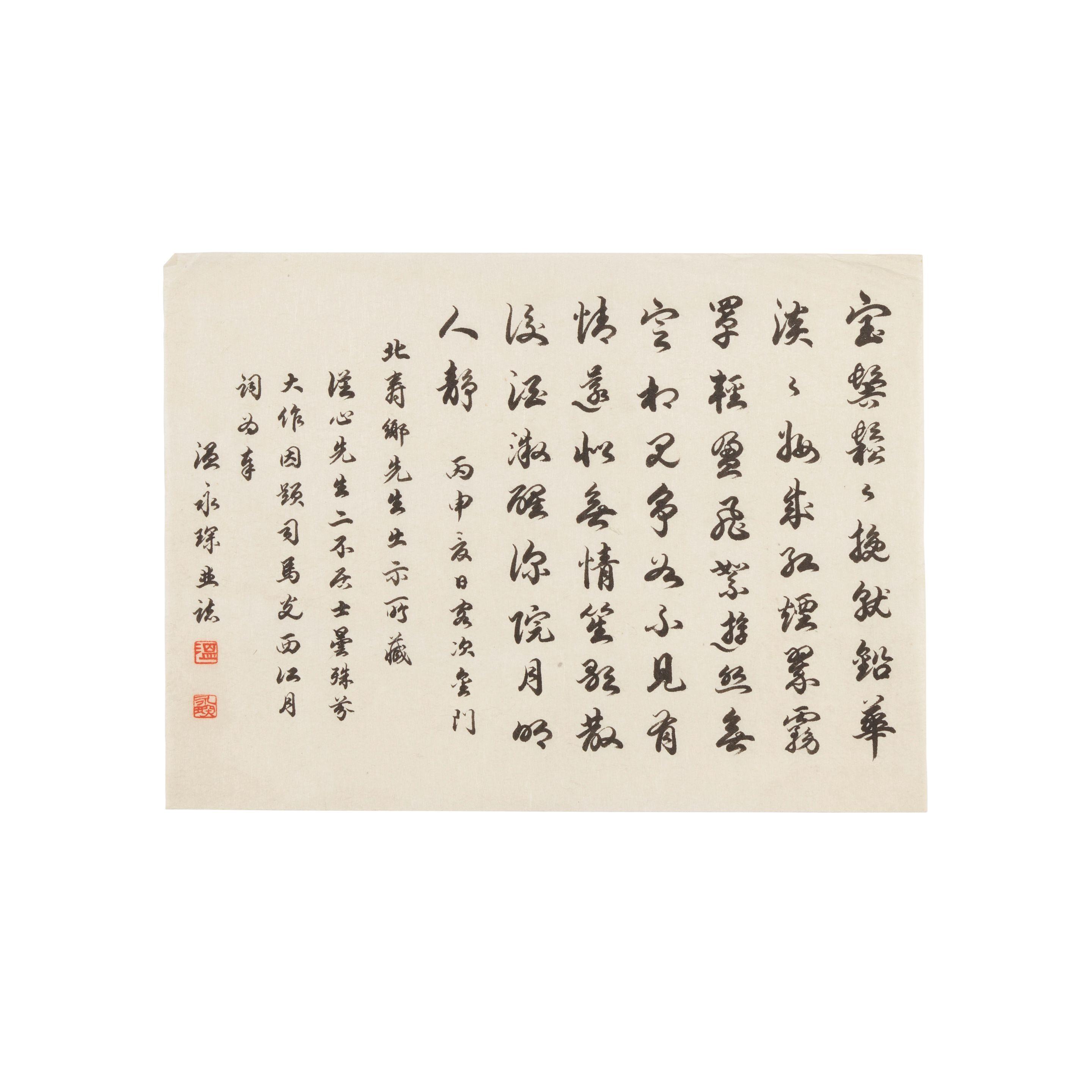 Wen Yongchen - Calligraphy in Standard Script, 1946