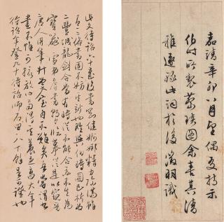 Wen Zhengming - Calligraphy in Running Script