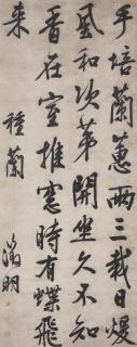 Wen Zhengming - Poem In Running Script