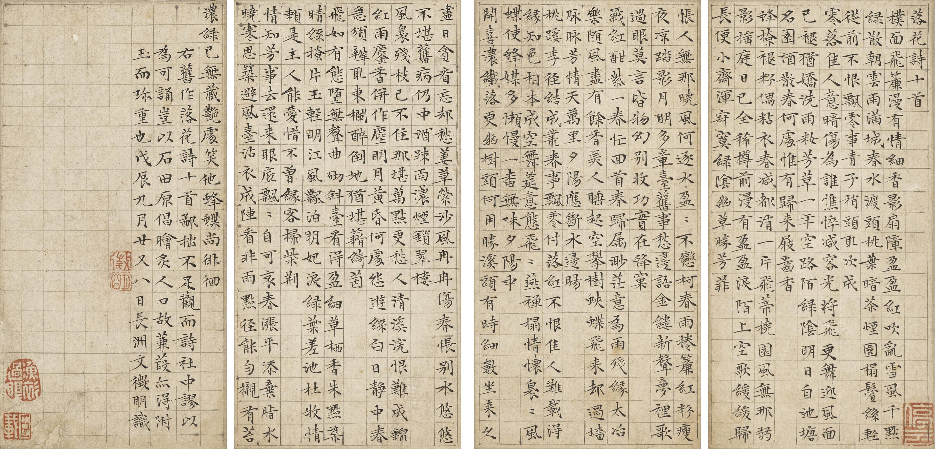 Wen Zhengming - Ten Poems in Small Character