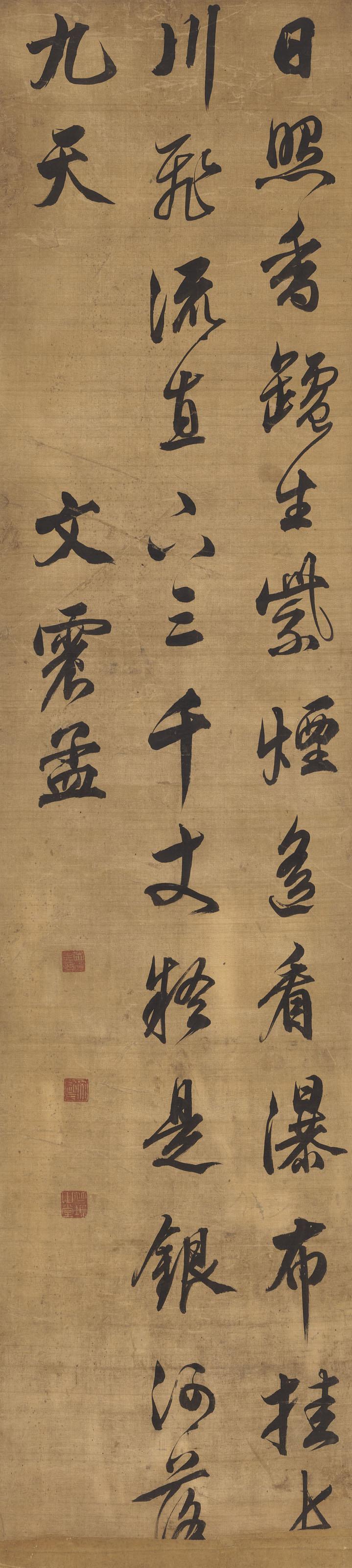 Wen Zhenmeng - Seven-Character Poem In Running Script