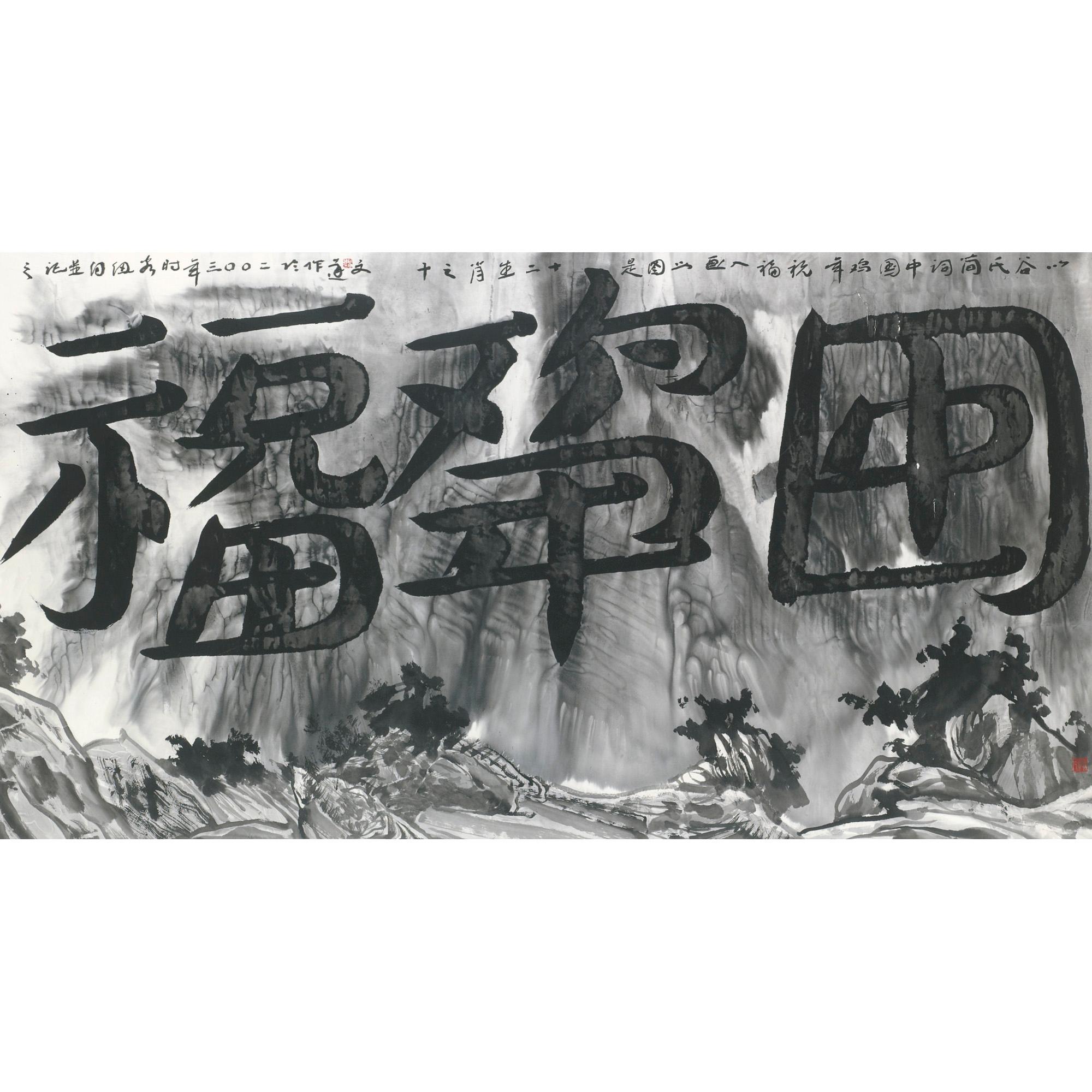 Wenda Gu - Gu\'S Phase Series: Chinese Zodiac, The Year Of Chicken