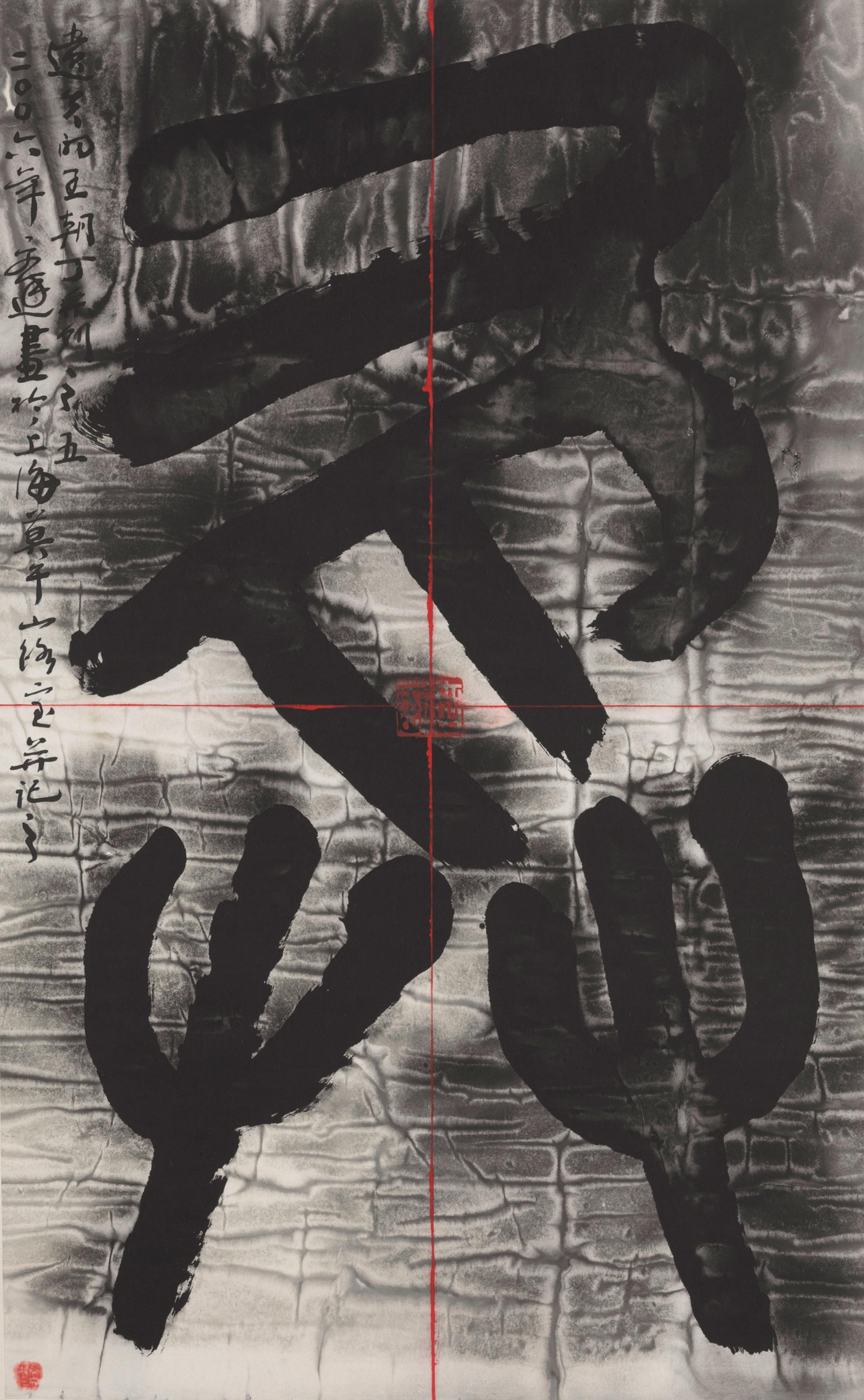 Wenda Gu - Lost Dynasties J Series D #5