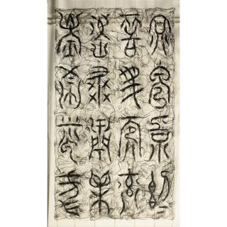 Wenda Gu - Metamorphosis: Pseudo-Chinese