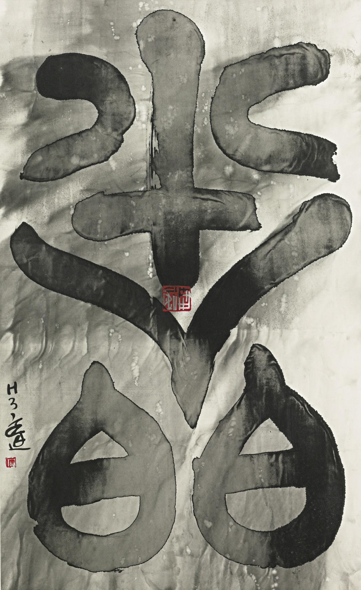 Wenda Gu - Pseudo Character H3