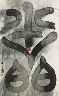 Wenda Gu - Pseudo Character H3