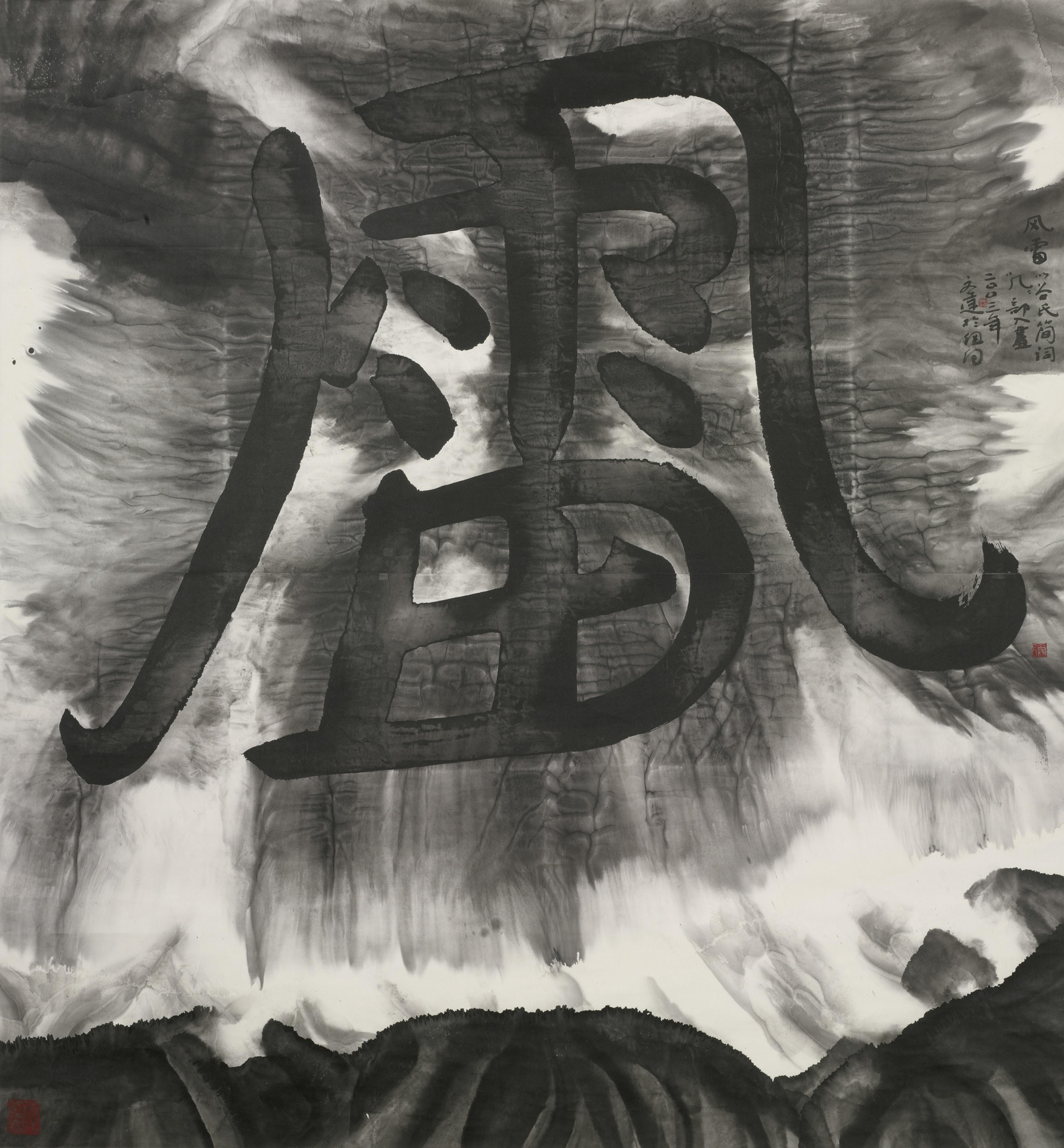 Wenda Gu - Pseudo Character Series - Storm-Thunder